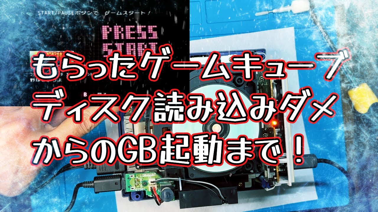 【NGC】もらったゲームキューブ遊べるようにしたよ！