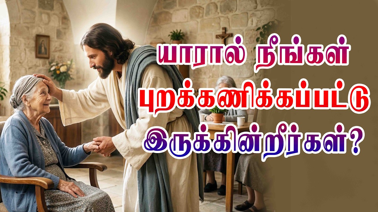 யாரால் நீங்கள் புறக்கணிக்கப்பட்டு இருக்கின்றீர்கள்? | நற்கருணை ஆராதனை | TAMIL CATHOLIC ONLIVE TV