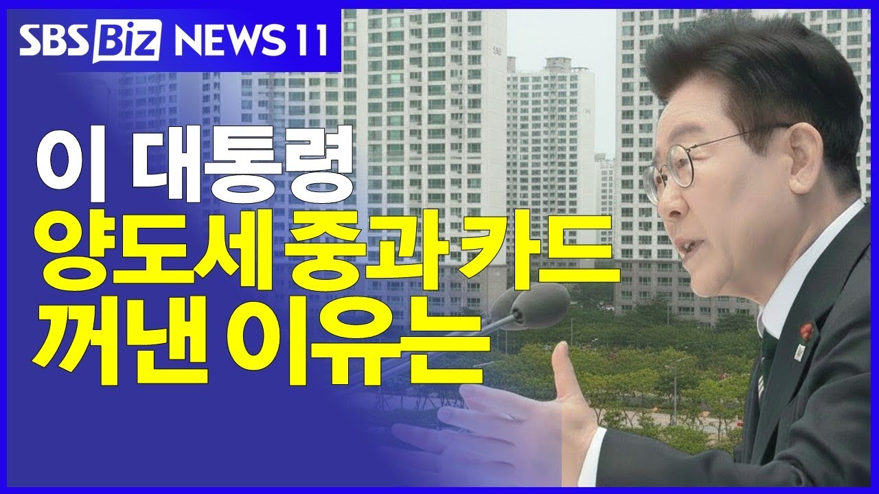 [NEWS 11 다시보기] 李 