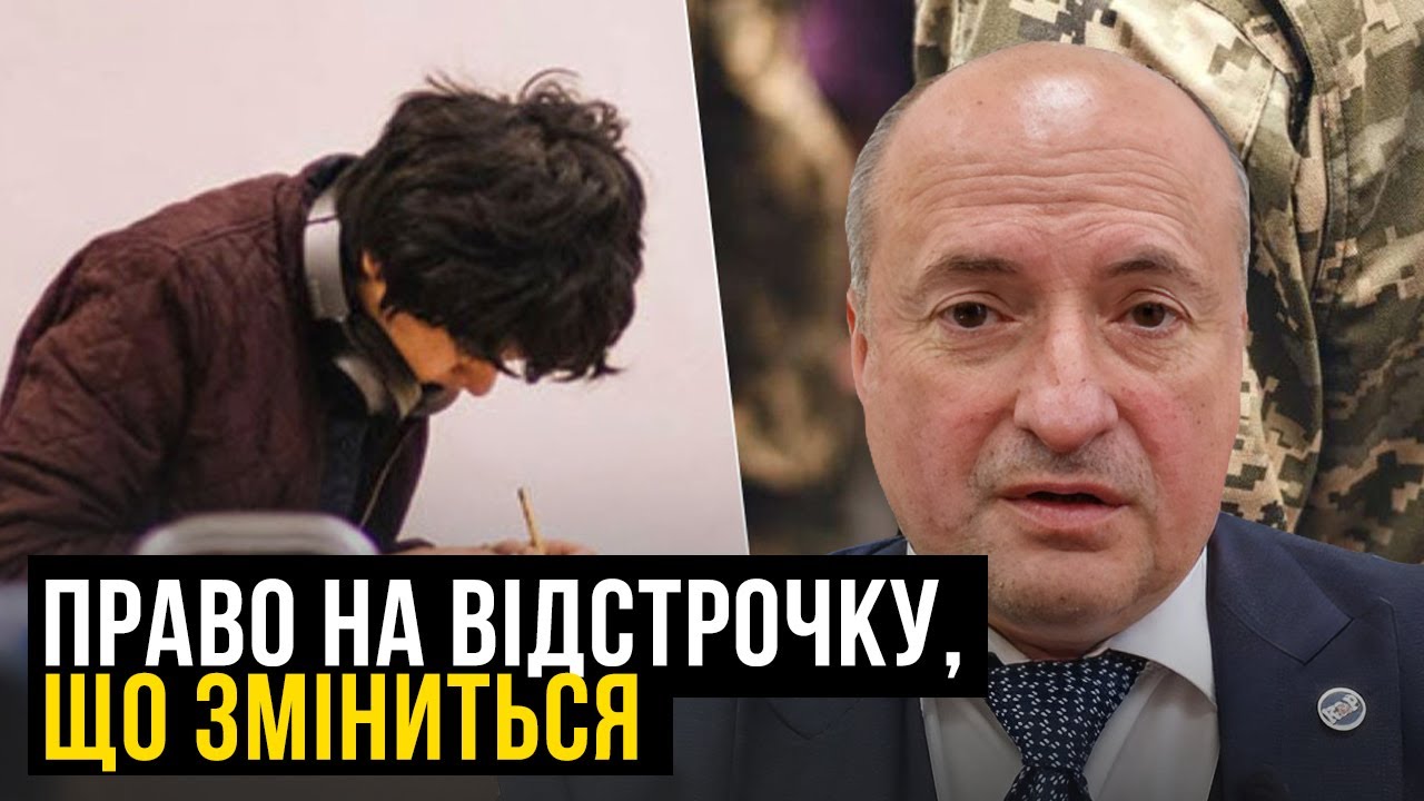 Відстрочка магістрів, аспірантів, доглядальників та близьких інвалідів | Адвокат Ростислав Кравець