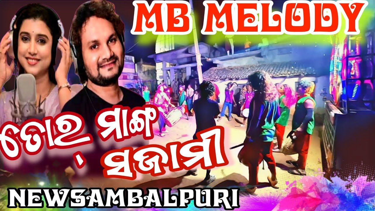TOR MANG SAJAMI 💞NEW SAMBALPURI💥 SONG!!MB MELODY!!AT.BADMULA KHARIAR N.P.D ☎️ 97772 08096 #mbmelody 