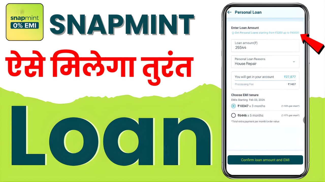 Snapmint Se Personal Loan Kaise Le | Snapmint App Se Lon Le | Snapmint App Kya Hai Kaise Loan Le