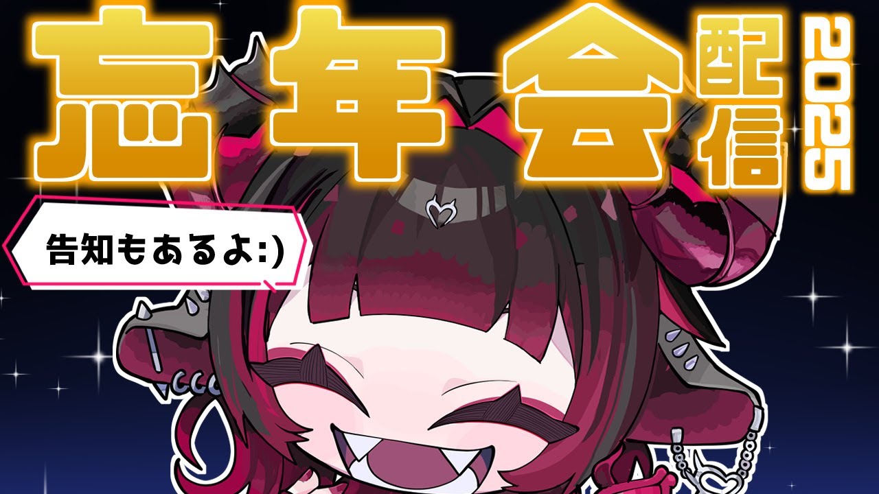 【2025年ラスト配信】2025年のふりかえりをしよう（告知あり）/the end of 2025(with announcement）【JP】