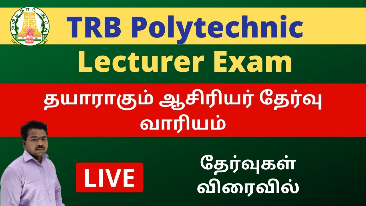 TRB  Polytechnic Lecturer Exam விரைவில் , TET Exam | Sparks Academy