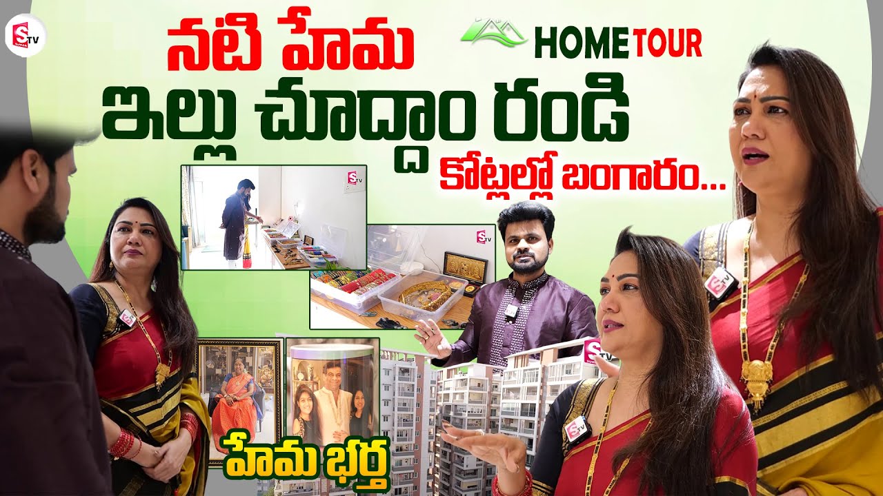 Actress Hema HOME TOUR | Daughter Husband Family | Telugu Vlogs | Telugu Interviews | SumanTV Roshan