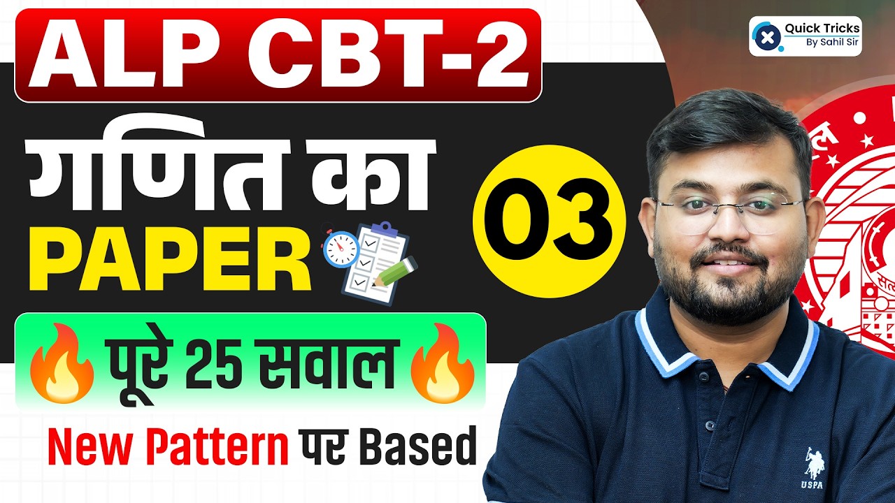 🚨RRB ALP CBT 2 Maths Expected Paper | Maths Top 25 Questions | Part - 3 | Sahil Sir