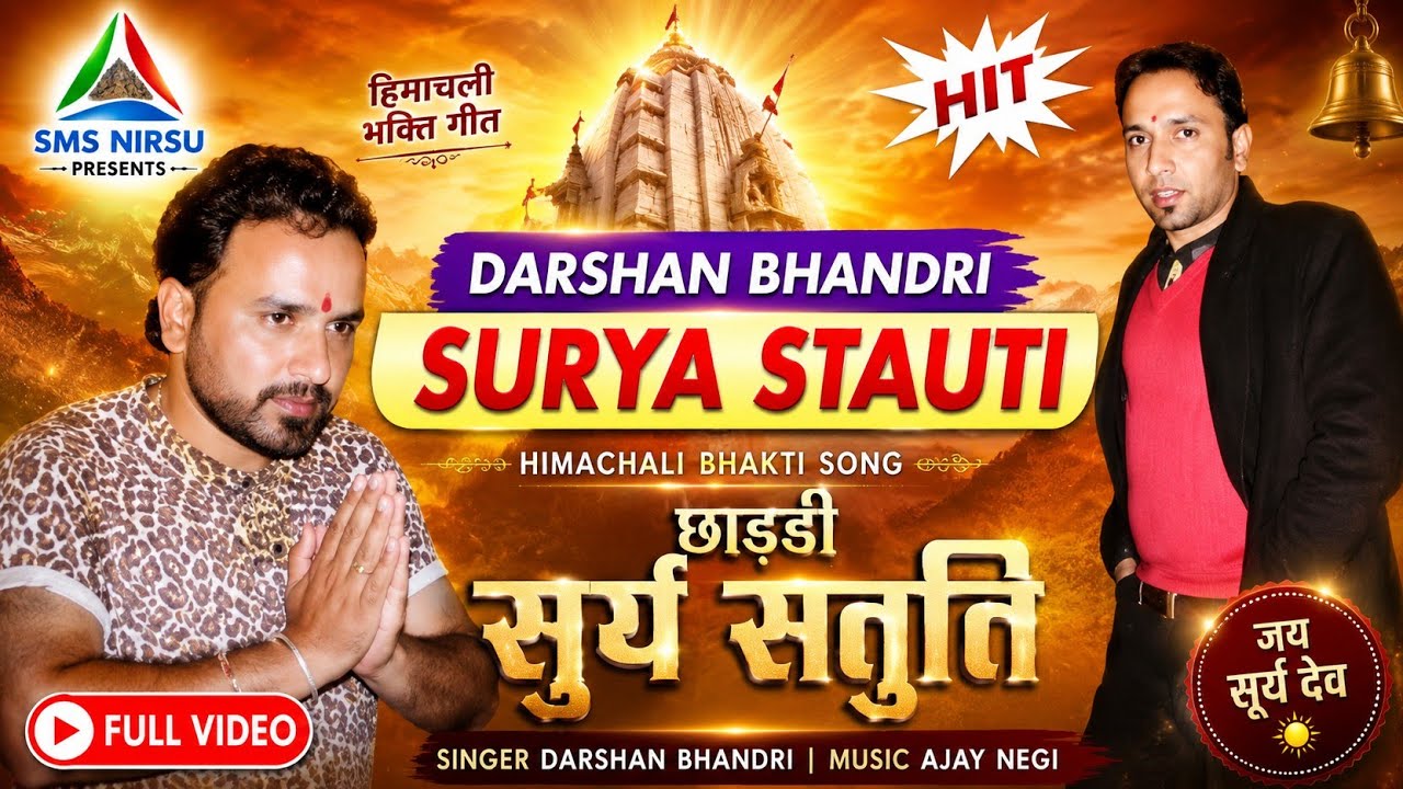 Himachali Bhakti Song 