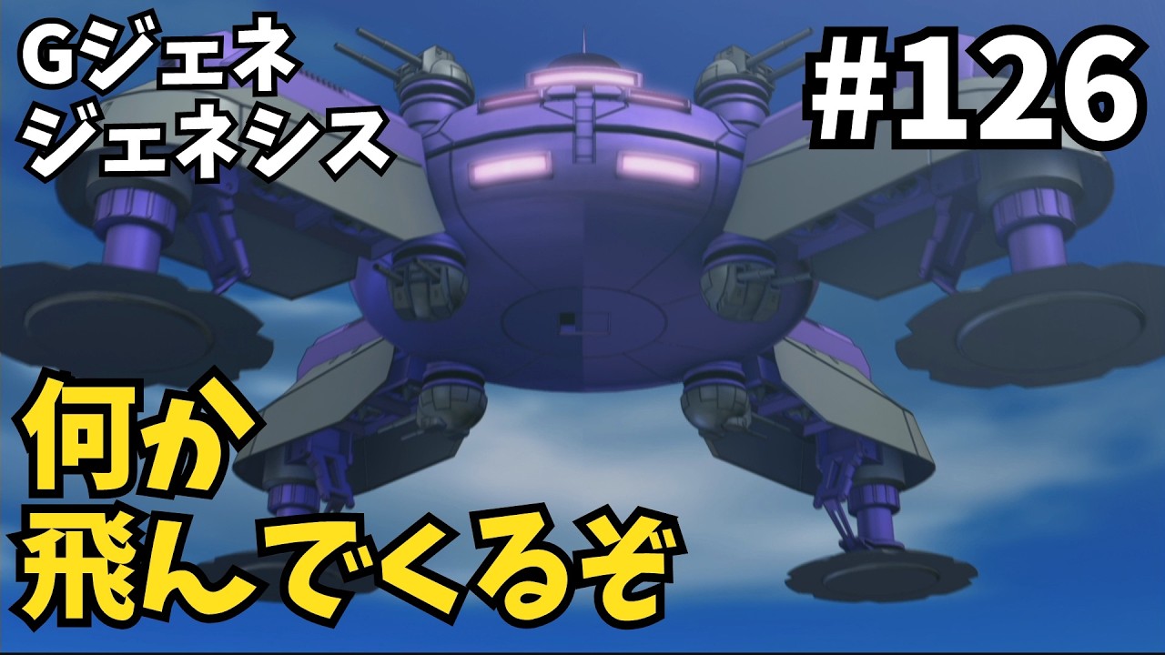 なんかアッザムがスタイリッシュになってる『Gジェネ ジェネシス』#126