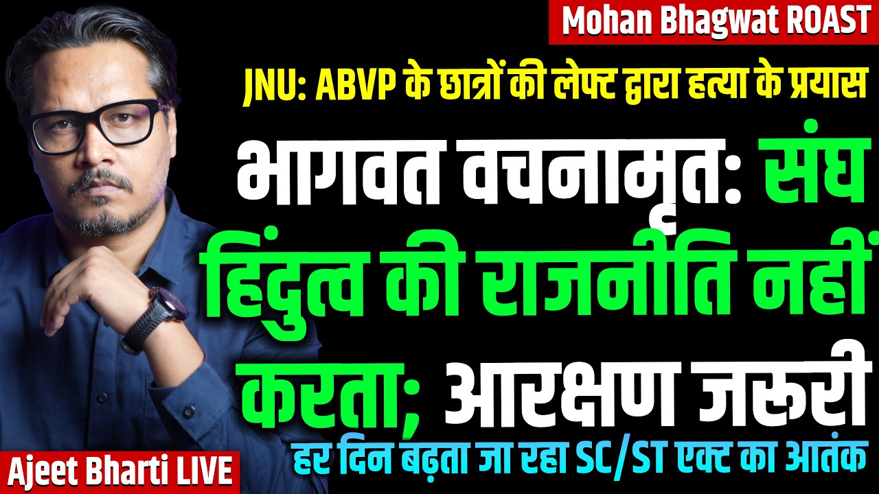 Bhagwat Abandons Hindutva For Politics, Gets Trolled | JNU:ABVP Attacked By Left | Ajeet Bharti LIVE