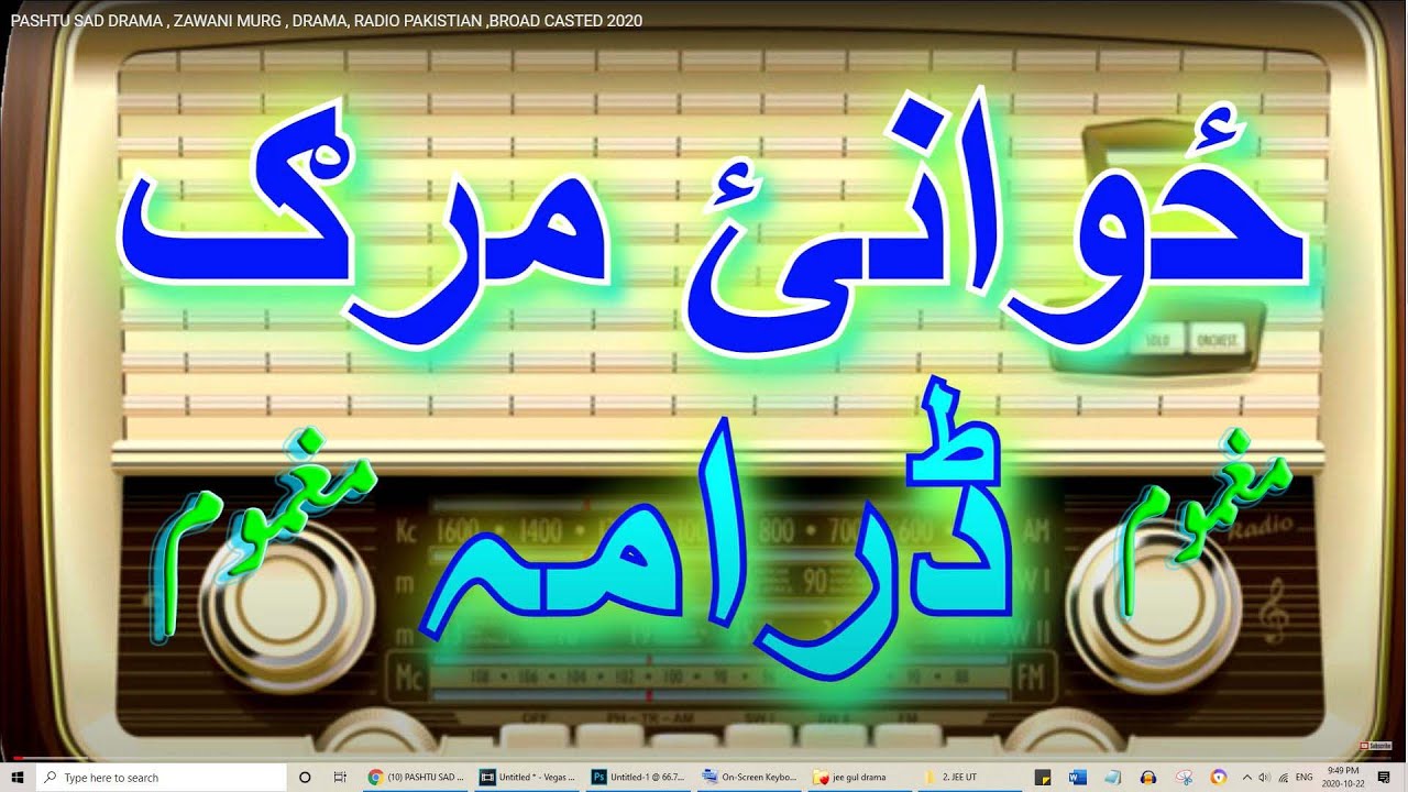 DRAMA ||  ZAWANI MURG  || RADIO PAKISTIAN  || CIRCA 1970