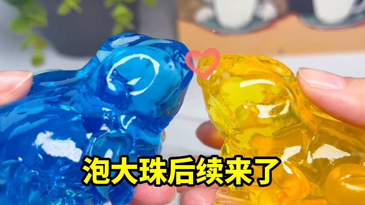 升级版泡大珠后续超震撼！体型大到离谱，速来围观～【无心芭比】