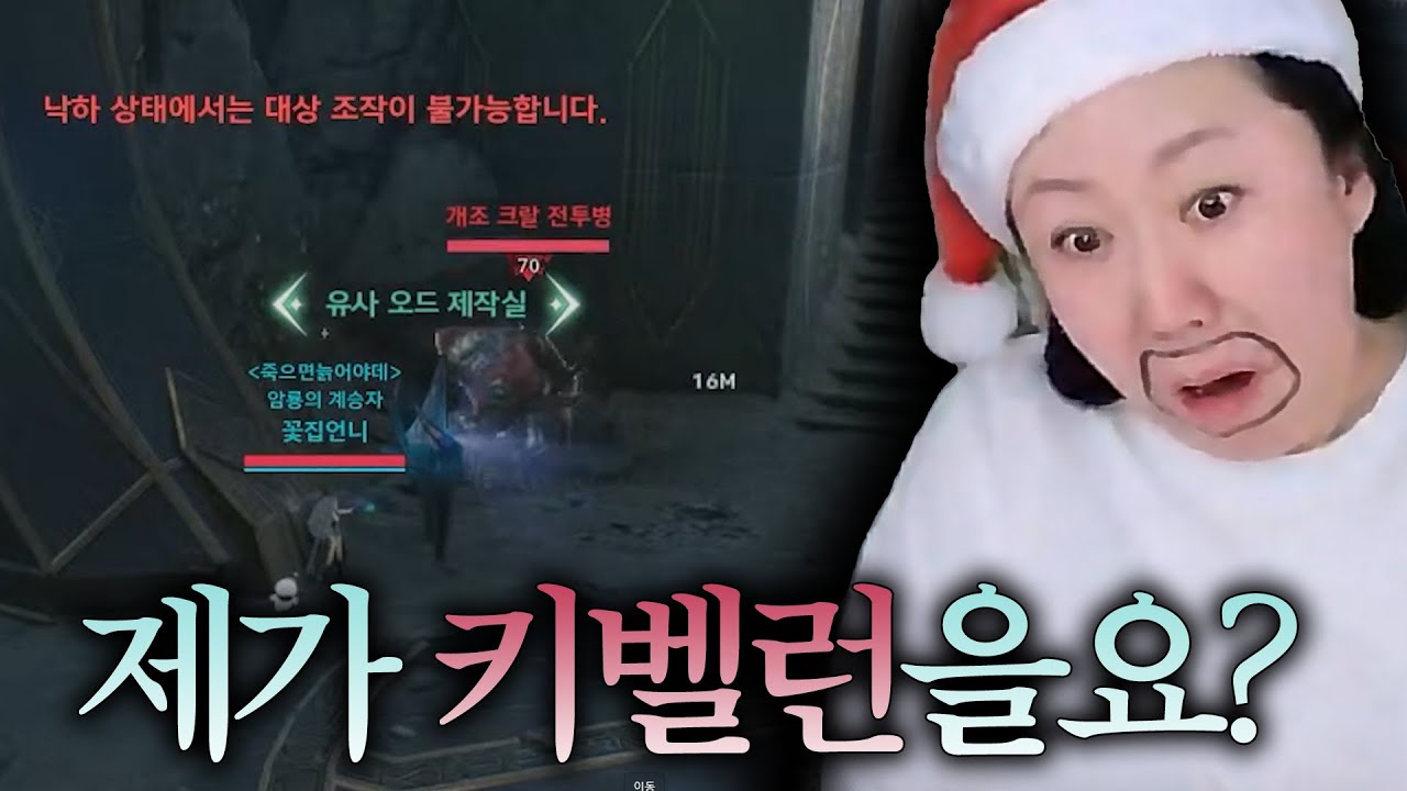 앞으로 키벨런선수한테 절대 깝치지 않겠습니다 아이온2 꽃집언니