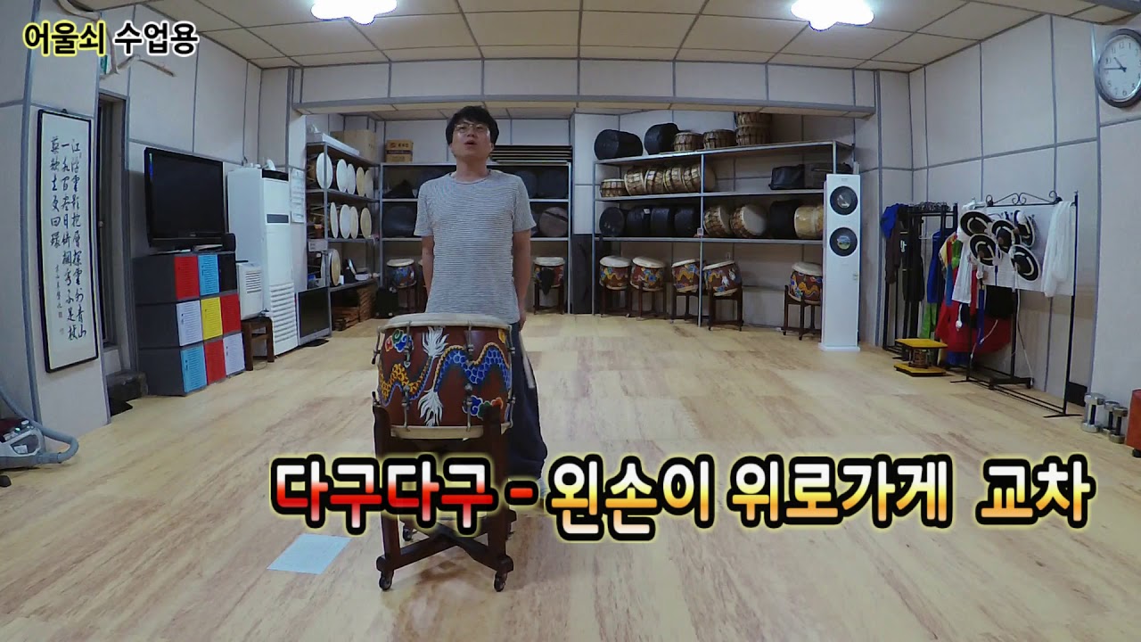 10 모듬북난타어울쇠수업용3장