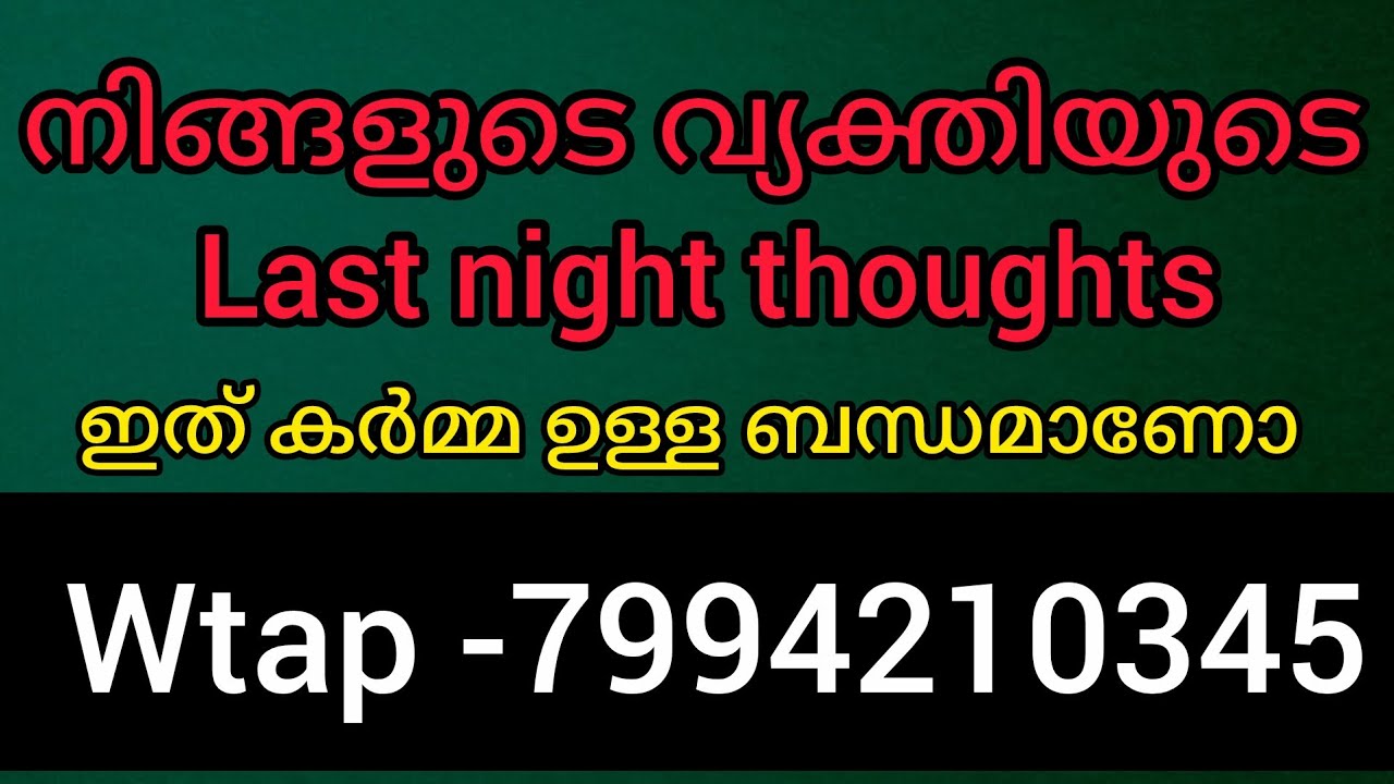 നിങ്ങളെ ഉപേക്ഷിക്കുവാൻ അവർക്ക് ഒരിക്കലും സാധിക്കുകയില്ല. But ഇത് ഒരു past life കർമ്മ റിലേഷൻ ആണ്. 