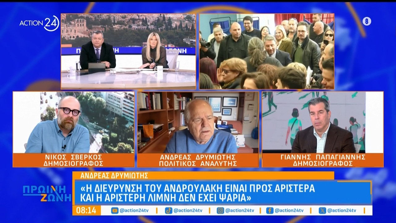 Α. Δρυμιώτης: «Η διεύρυνση του Ανδρουλάκη είναι προς αριστερά και η αριστερή λίμνη δεν έχει ψάρια»