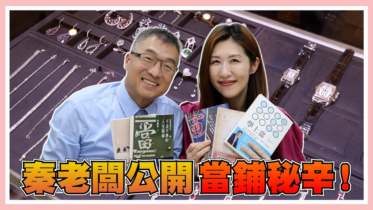 開當鋪風險有多高？合法當舖真的合法嗎？