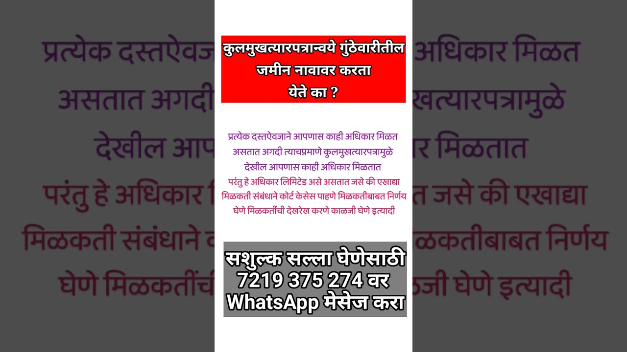 Gunthewari Plot|Gunthewari Plot Process|Power Of Attorney|Ownership By Power Of Attorney|LTMARATHI