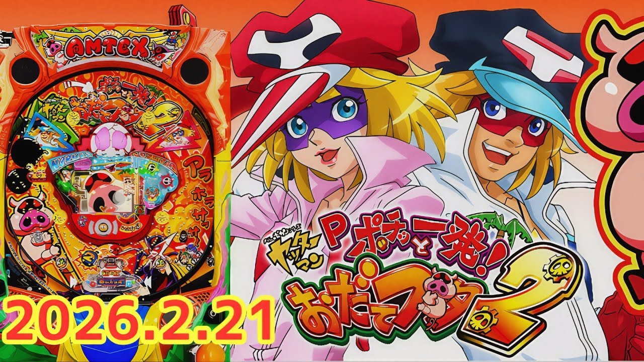 パチンコ実戦生配信【ハネモノおだてブタ２】ライブ配信中！