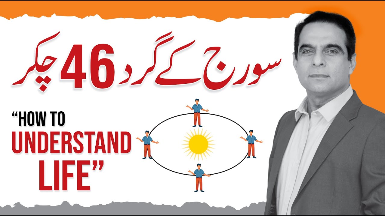 Life Explained Through 46 Earth Orbits - Qasim Ali Shah Motivational Lecture