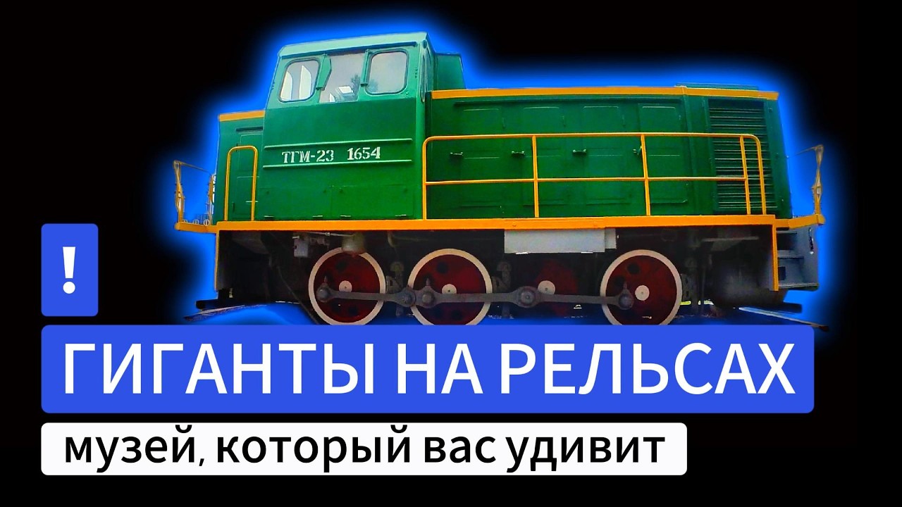 Действующий Тепловоз в Музее Поездов в Ташкенте | огромные паровозы и редкие вагоны