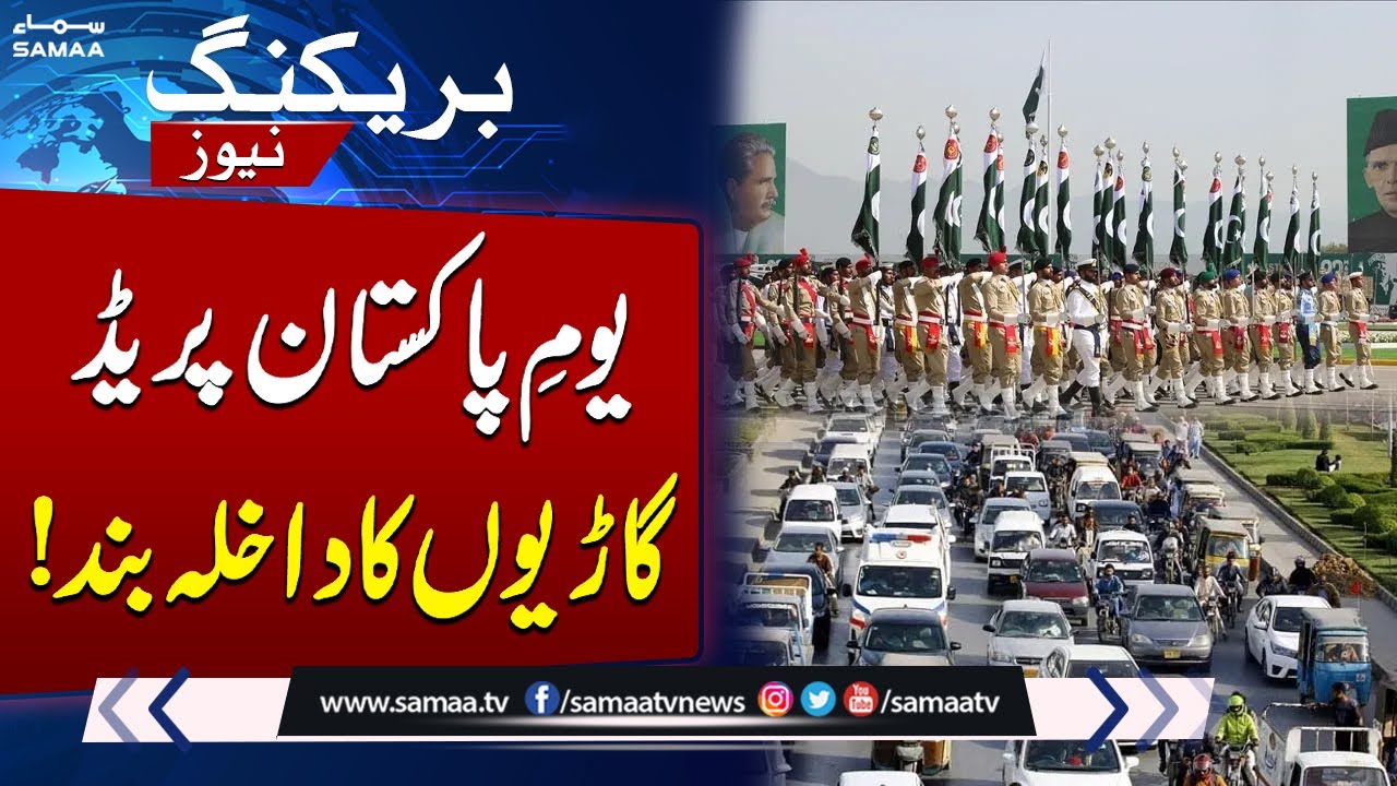 ITP Issues Traffic Plan for Pakistan Day Parade | Breaking News | SAMAA TV