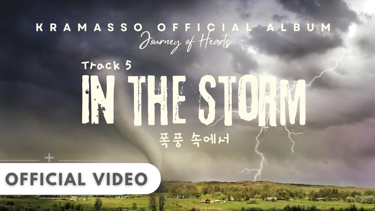폭풍 속에서 (In the Storm) - Official Lyrics Video