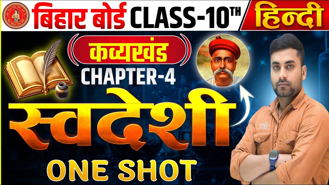 Swadeshi Class 10th || Kavya Khand Class 10 Chapter 4 || Swadeshi Hindi Class 10
