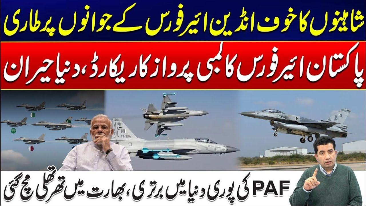 PAF Achieves Long-Range Flight Record | World Shocked by Pakistan Air Force Supremacy | Rohi