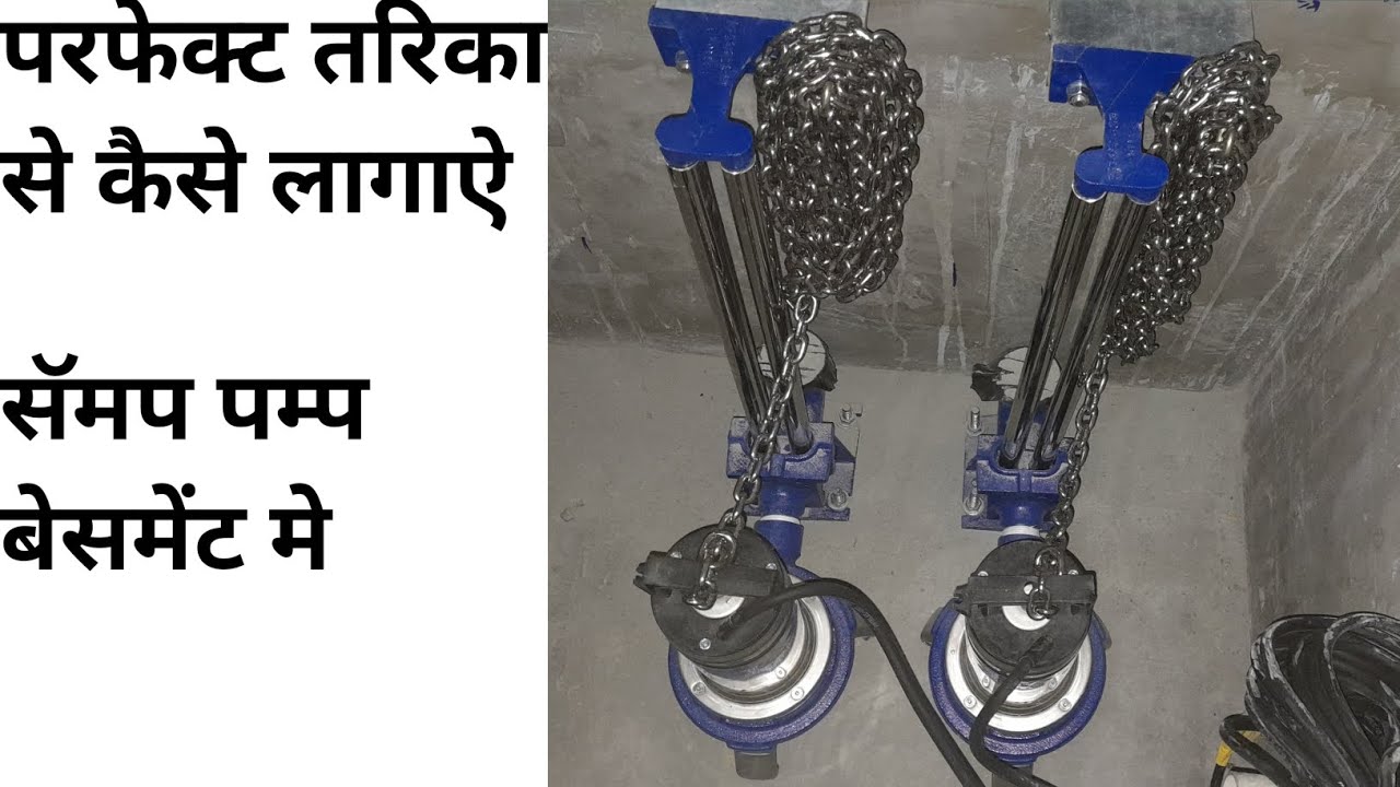 Sump pump || Sump pump Instalation in basement||how  to install sump pump |pani motor kaise lagay