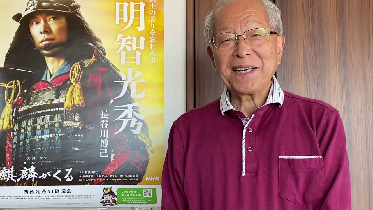 大河ドラマ「麒麟がくる」5/10放送によせて