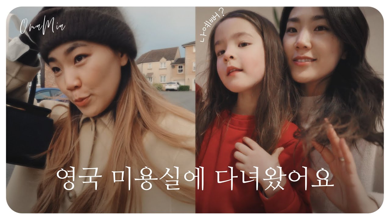 영국 미용실 (feat.영국남편, 아이들 반응) | 새로운 소식 스포!!!!!🤫