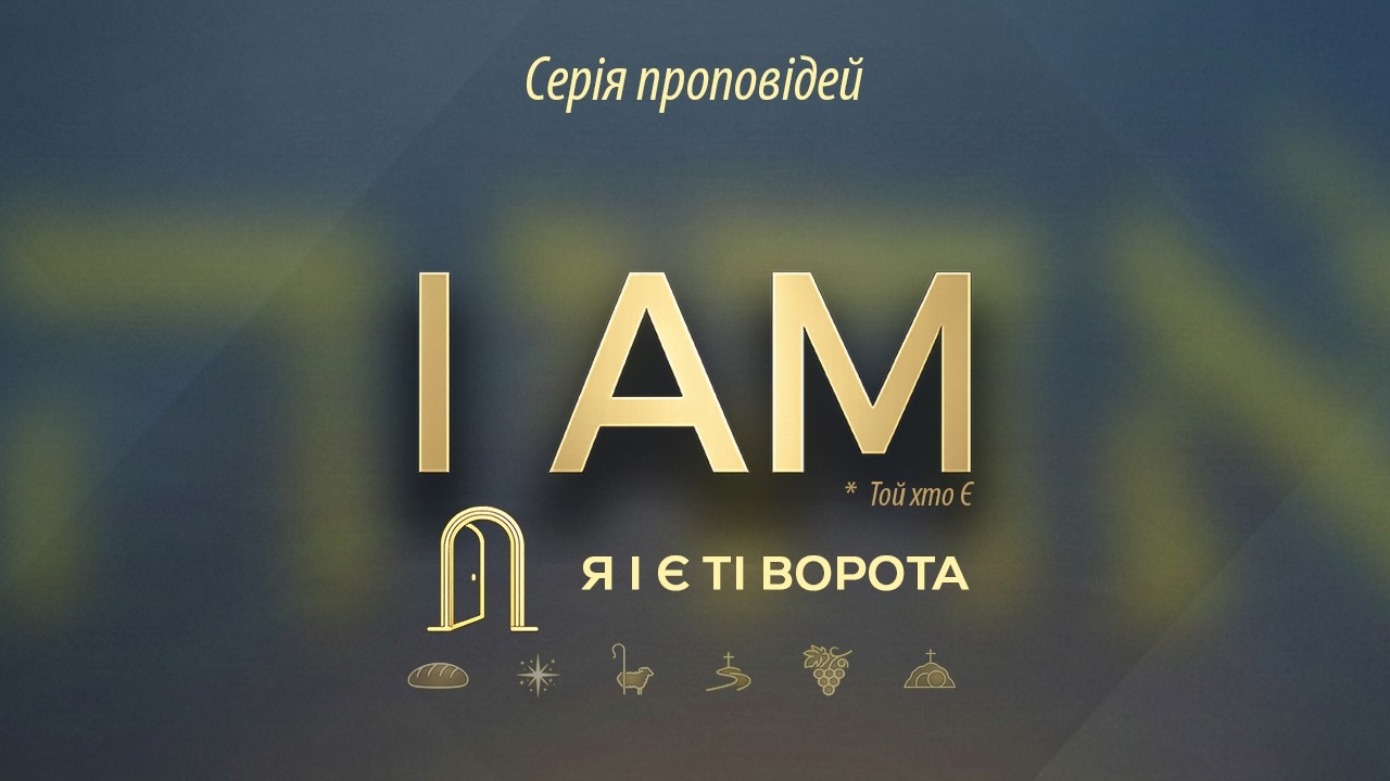 March 8,2026 Ранкове служіння | Андрій Водолажський
