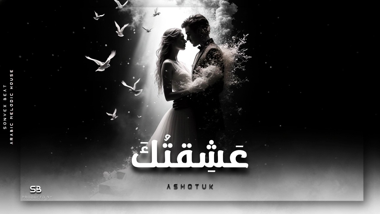 ASHQTUK | عَشِقْتُكَ • Arabic Melodic House • SB