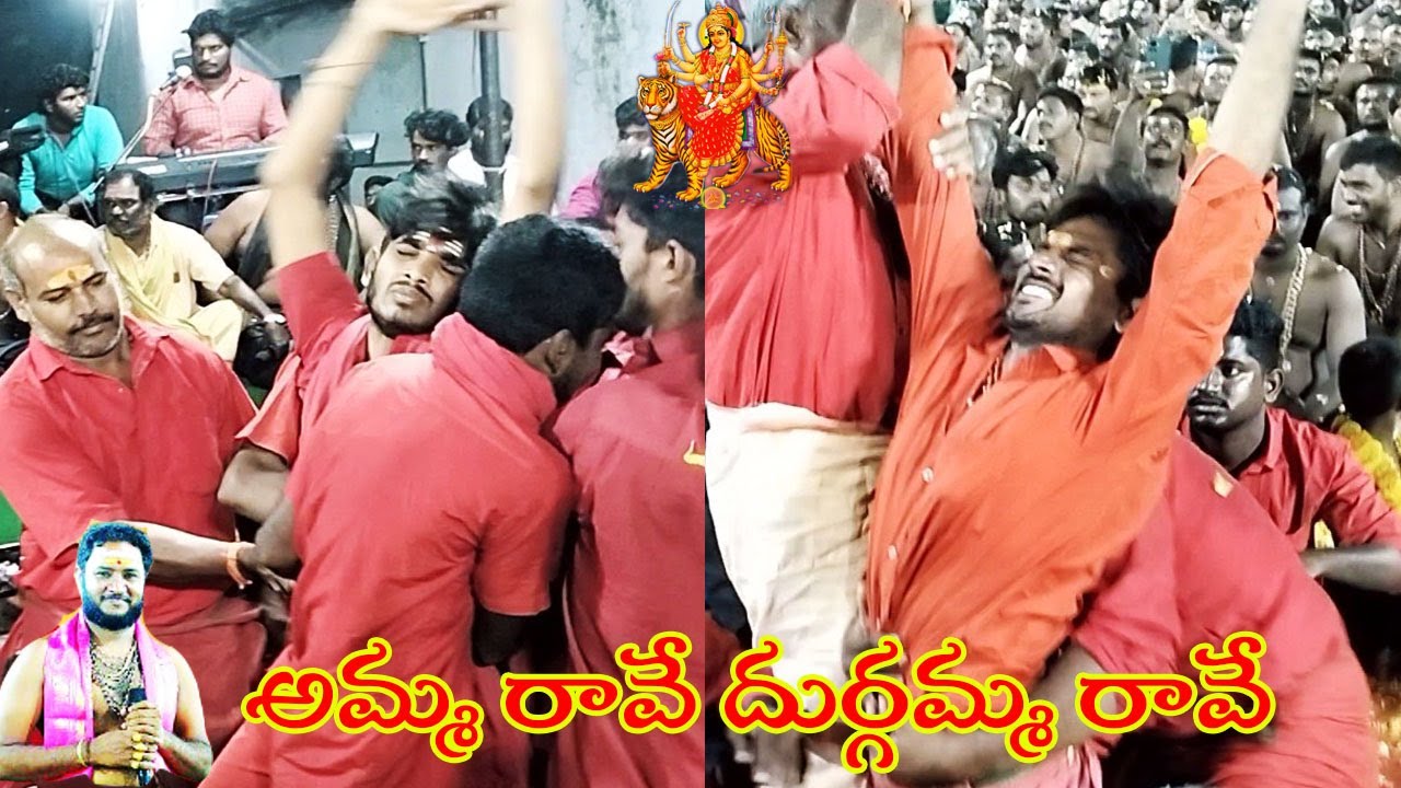 అమ్మరావే గంగానమ్మరావే / Amma ravey durgamma ravey song Rajesh swamy