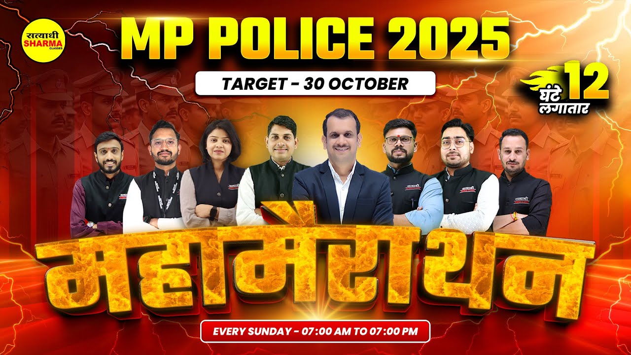 MP POLICE CONSTABLE 2025, MP POLICE CONSTABLE VACANCY, MP POLICE EXAM 2025