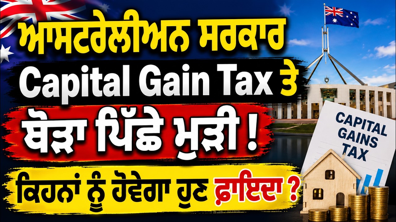 Australian Government Softens Capital Gains Tax Position &ndash; Who Benefits Now? | CGT Update Explained
