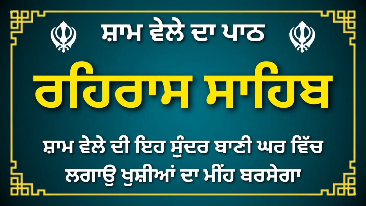 Rehras Sahib | Evening Prayer Gurbani | Spiritual Strength
