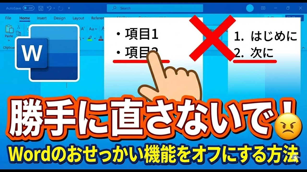 始める前にこれだけはやろう！Word（ワード）編