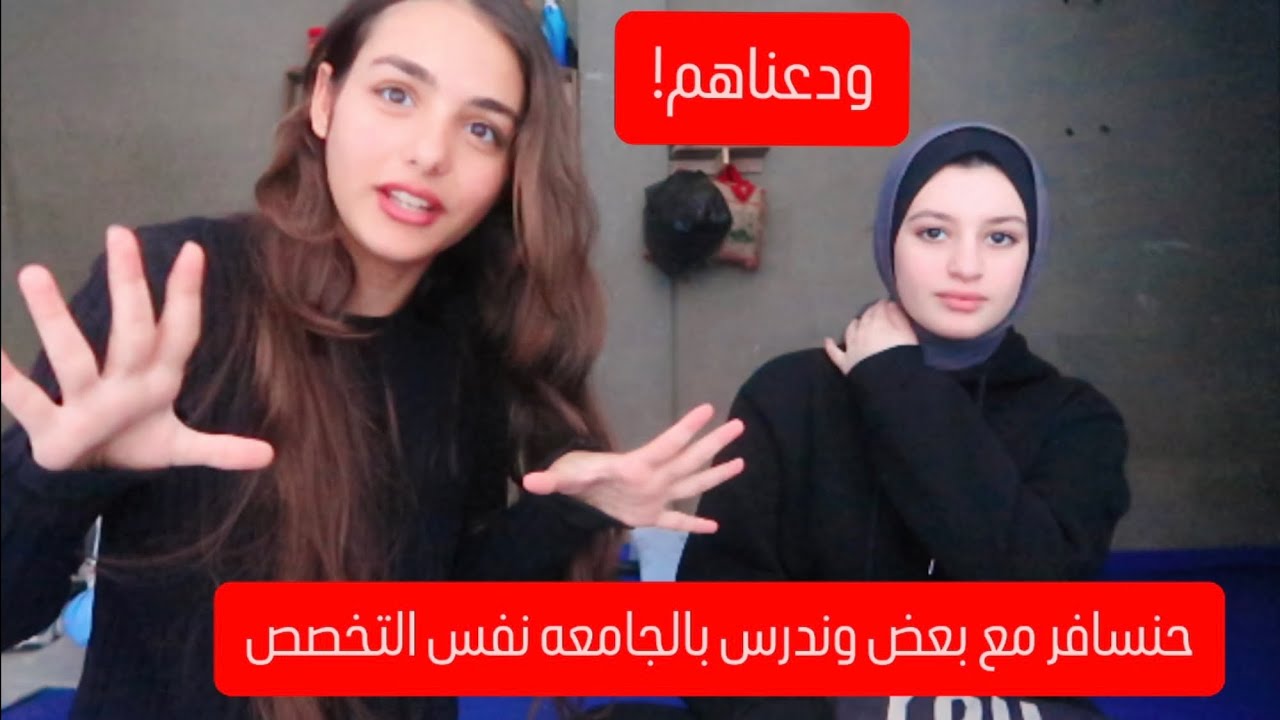 ميرا قررت تسافر مع تالا ويدرسو نفس التخصص في الجامعه!❤️شو صاير؟!