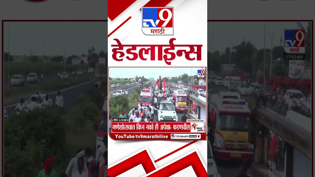 Tv9 Marathi News Top Headline Today | 16 September 2026  | 4 Minute 24 Headline Maharashtra