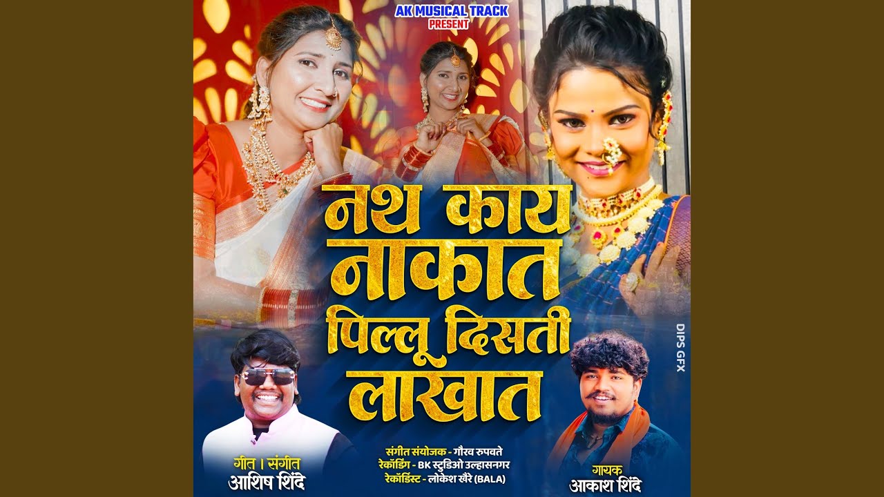 Nath Kay Nakat Pillu Distay Lakhat