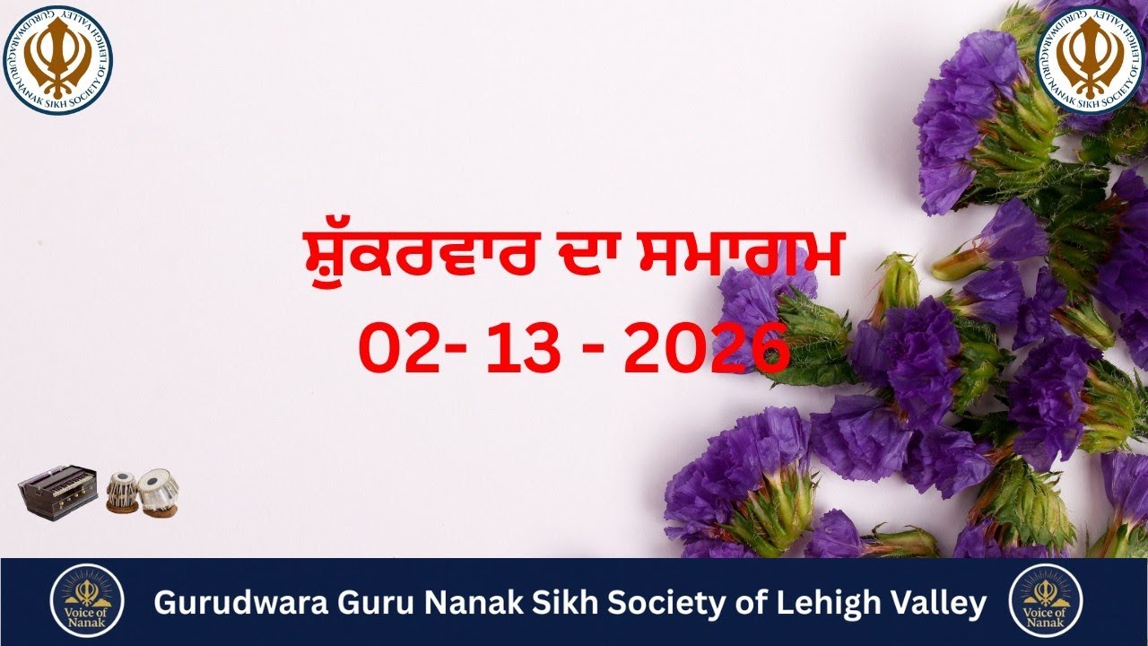 Gurudwara Guru Nanak Sikh Society of Lehigh Valley (ਸ਼ੁੱਕਰਵਾਰ ਦਾ ਸਮਾਗਮ)  2-13-2026