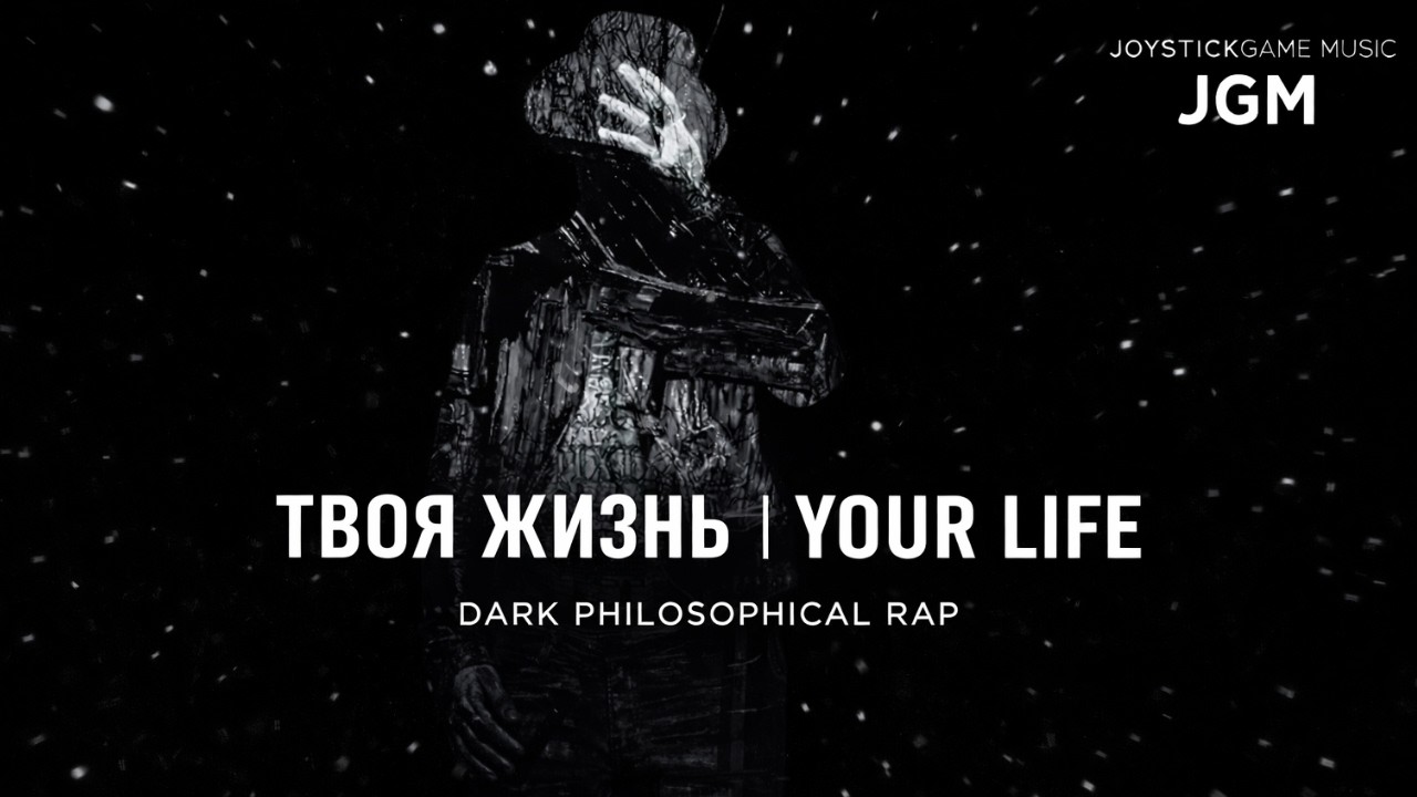 YOUR LIFE IS A HARD PHILOSOPHICAL RAP DARK RAP JOYSTICKGAME MUSIC JGM