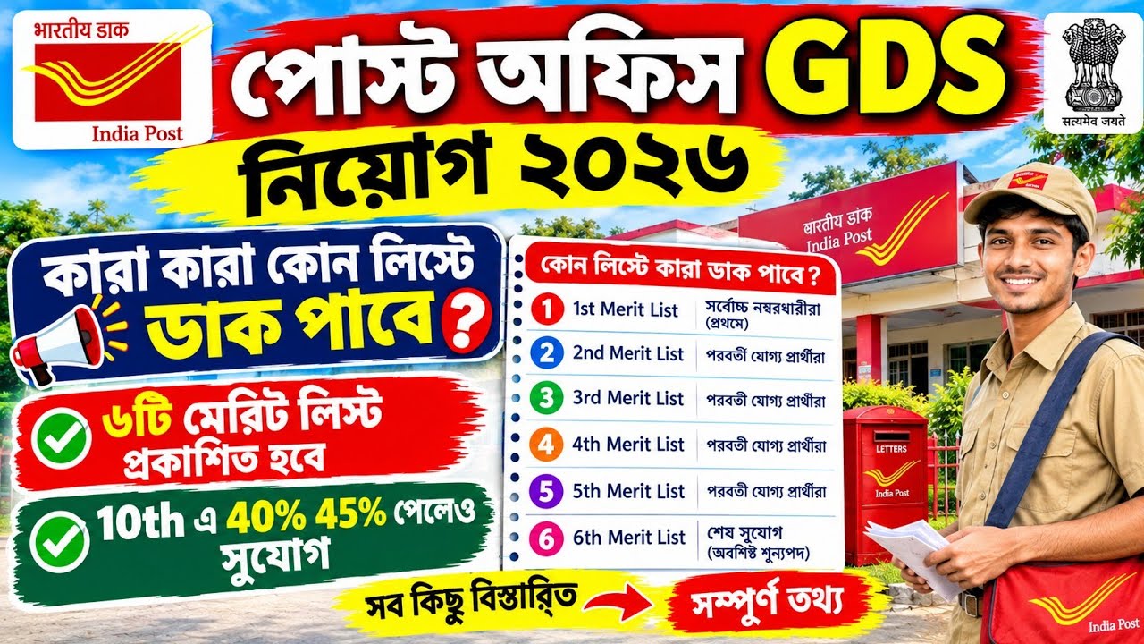 GDS এ কোন লিস্টে কারা ডাক পাবে | Pots office GDS form filup | gds online apply | Gds post preference