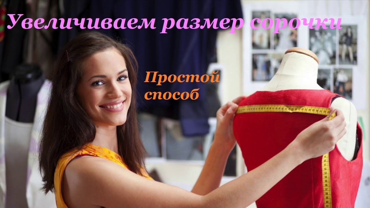 Выкройку сорочки увеличиваем на два размера, The shirt pattern is increased by two sizes