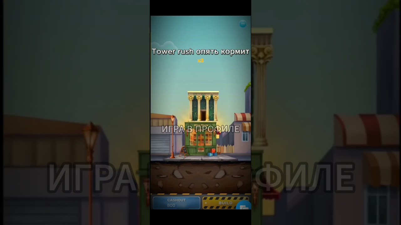 Как я выиграл в Tower Rush на 1Win: Легкий способ заработать! 