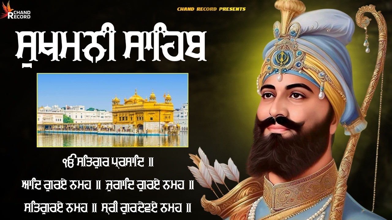 Sukhmani Sahib \\ ਸੁਖਮਨੀ ਸਾਹਿਬ ਦਾ ਪਾਠ \\ Path Sukhmani Sahib \\ Sukhmani Sahib Da Path
