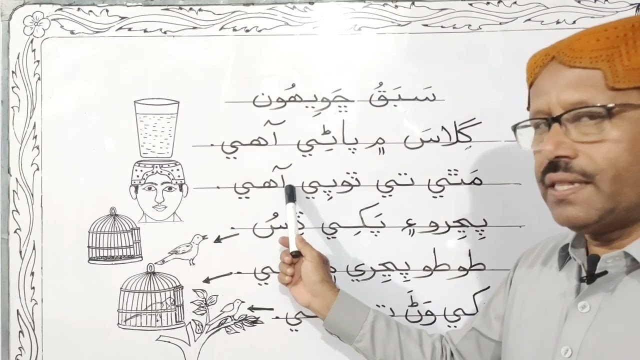 Lesson no.26 of Sindhi Barano Kitab | Reading Activity |#learnsindhi
