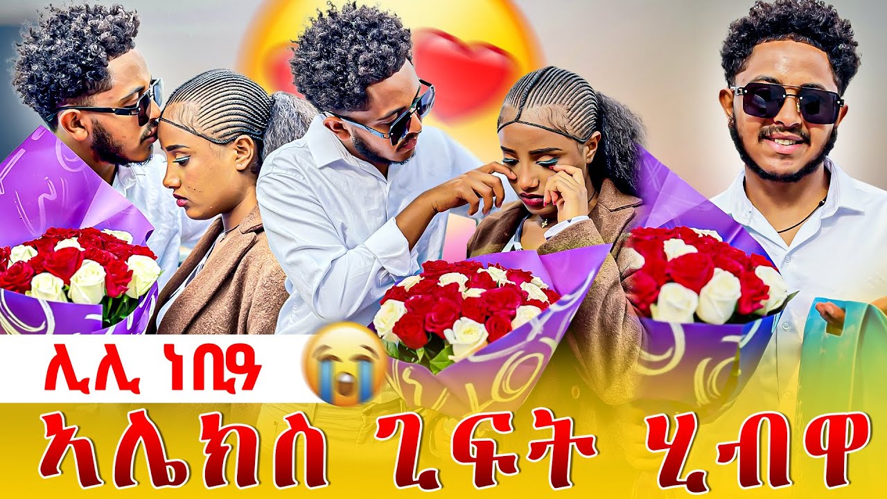 📣ሊሊ ገዲፋቶ ከይዳ😱❤️ዘይሓሰበቶ ዉህብቶ🎁🎁