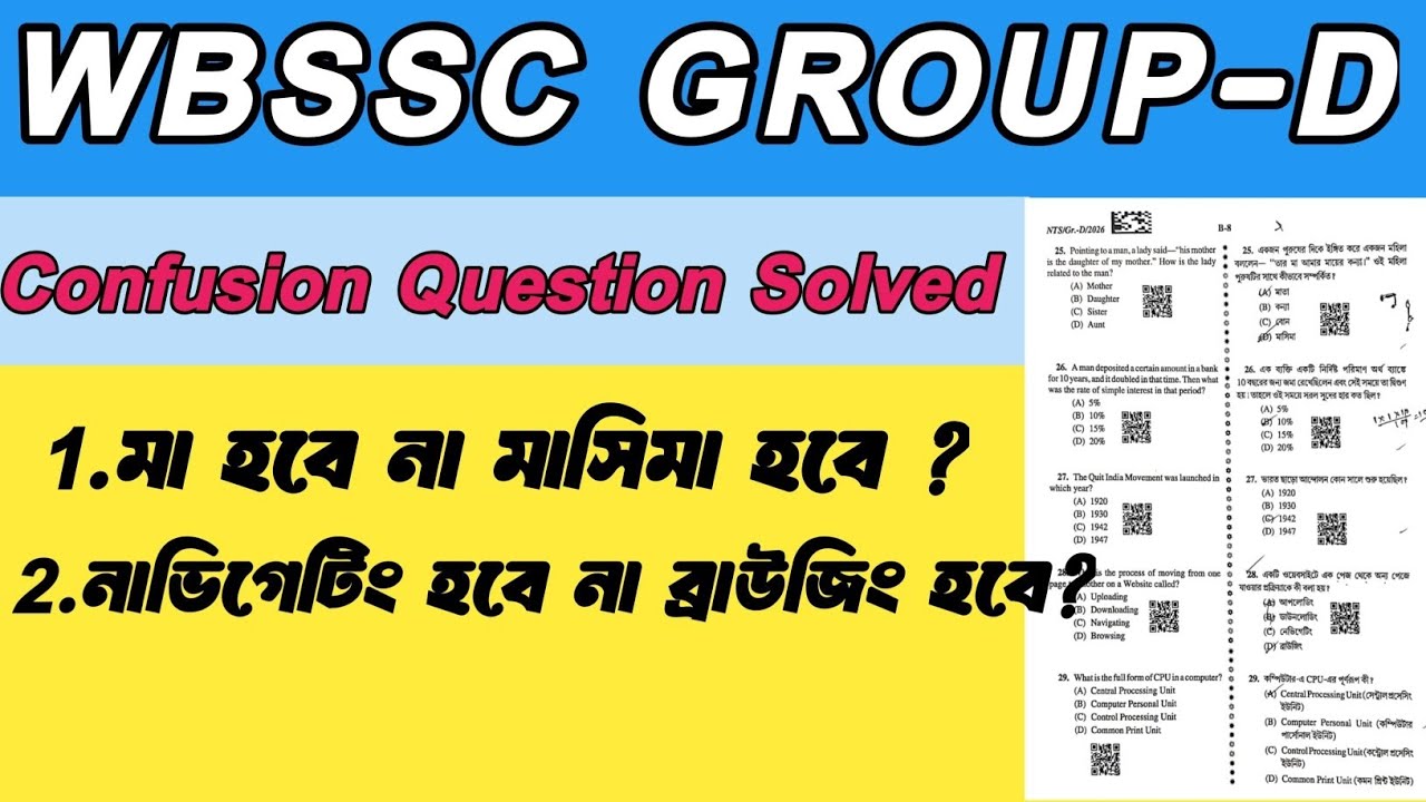 WBSSC GROUP -D 2026 | CONFUSION QUESTIONS SOLVED| ANSWER KEY 